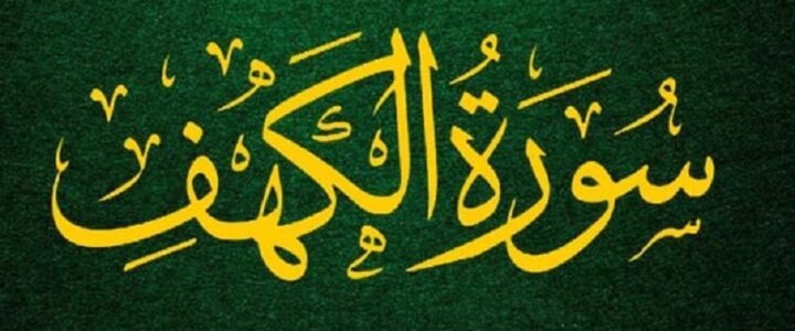 4 Jenis Fitnah dan Problema Hidup Manusia yang Digambarkan dalam Surat Al Kahfi, Simak Ya!